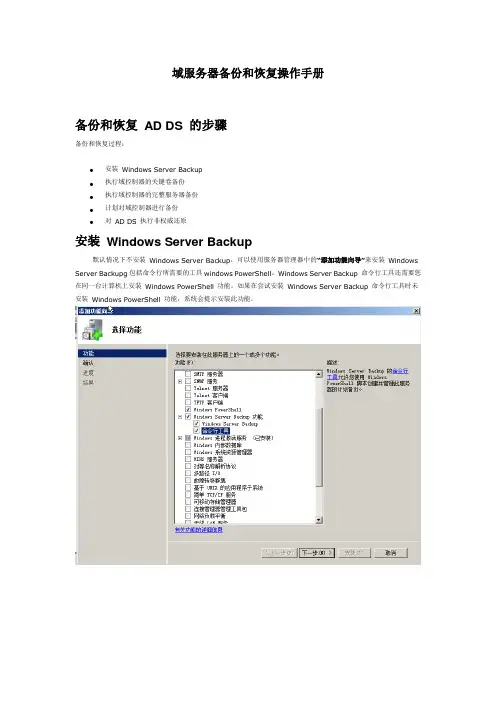 域服务器备份的操作手册