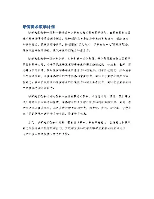 培智美术教学计划