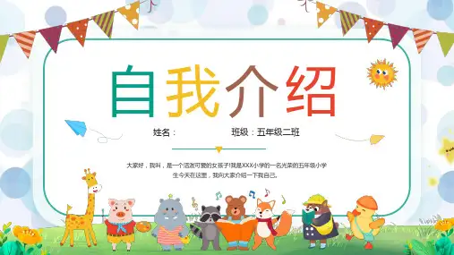 小学生自我介绍PPT模板