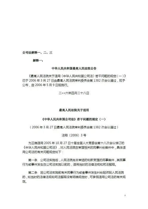 新公司法解释123及合同审查要点