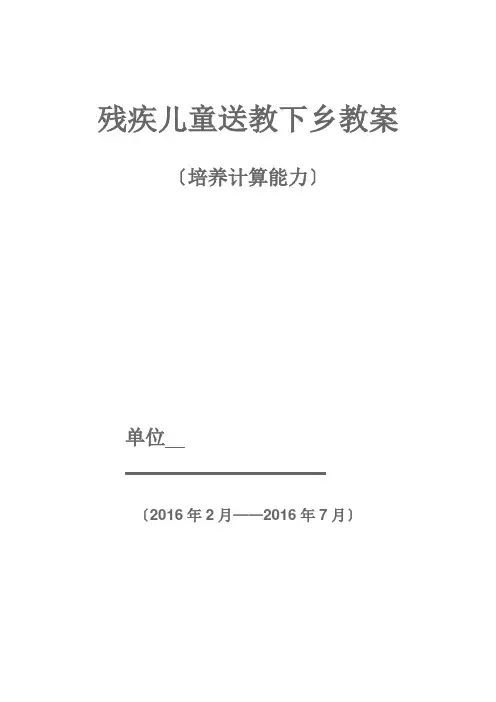 送课上门数学教案