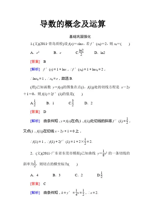 导数的概念及运算随堂练习(含答案)
