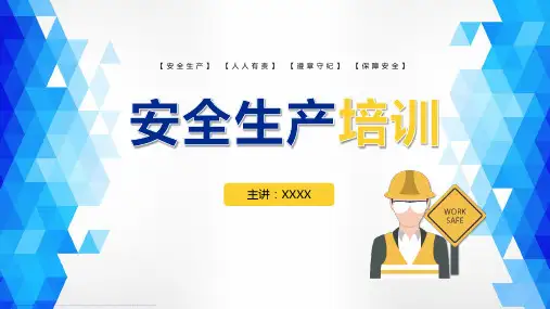 铸造行业安全生产PPT