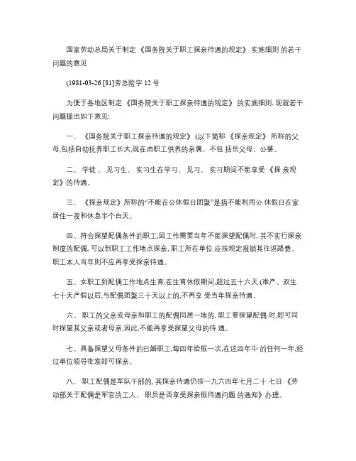 [81]劳总险字12号(国家劳动总局关于制定《国务院关于职工(精)