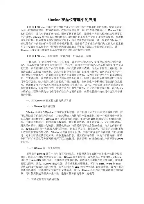 3Dmine在品位管理中的应用