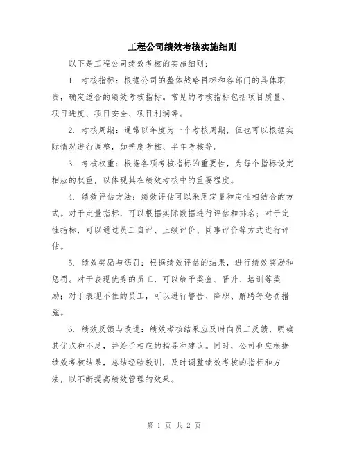 工程公司绩效考核实施细则