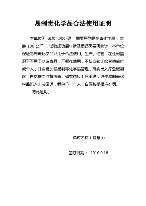 易制毒化学品合法使用证明
