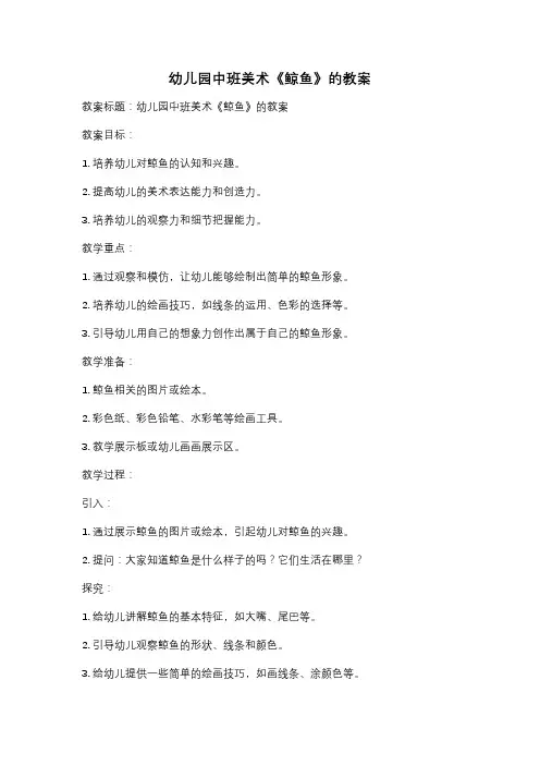 幼儿园中班美术《鲸鱼》的教案