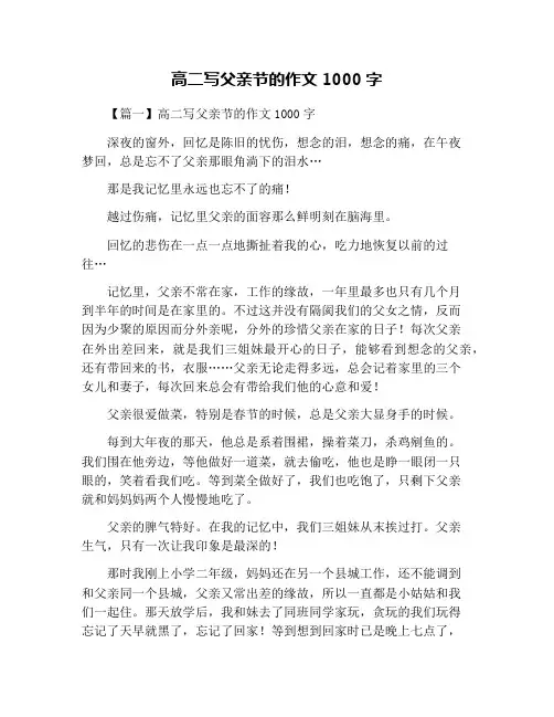 高二写父亲节的作文1000字