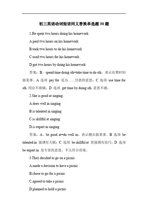 初三英语动词短语同义替换单选题30题