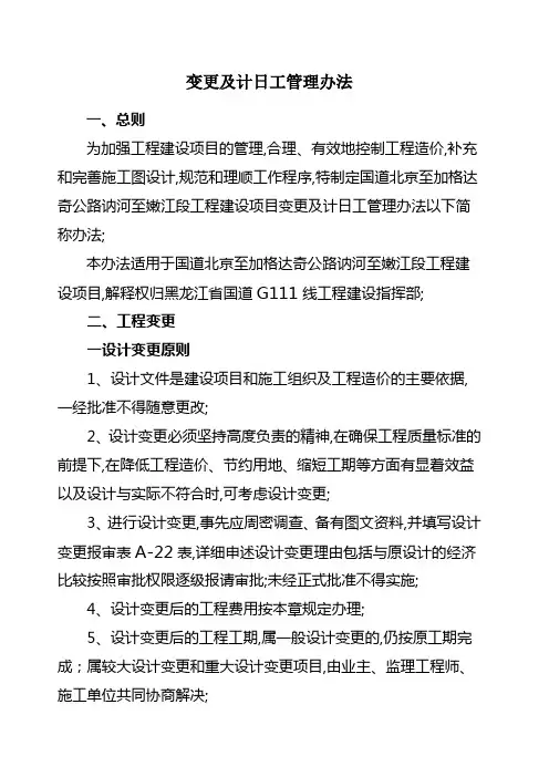 变更及计日工管理办法