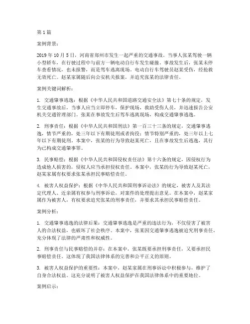 法律案例关键词(3篇)