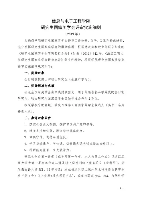 信息与电子工程学院
