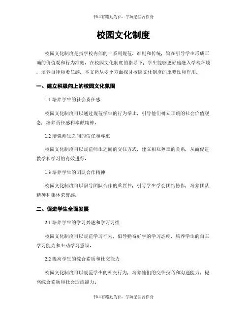 校园文化制度