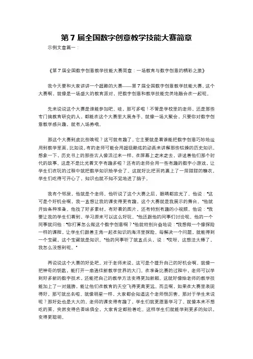 第7届全国数字创意教学技能大赛简章