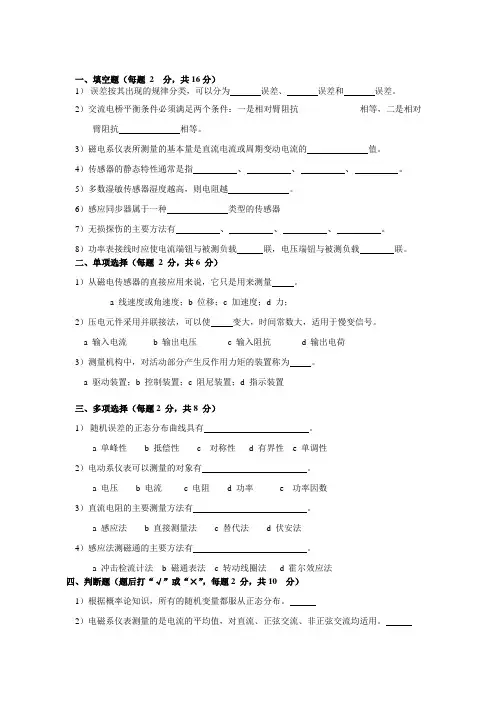 检测与转换期末