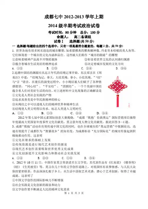 2014级高二上期半期考试政治 2