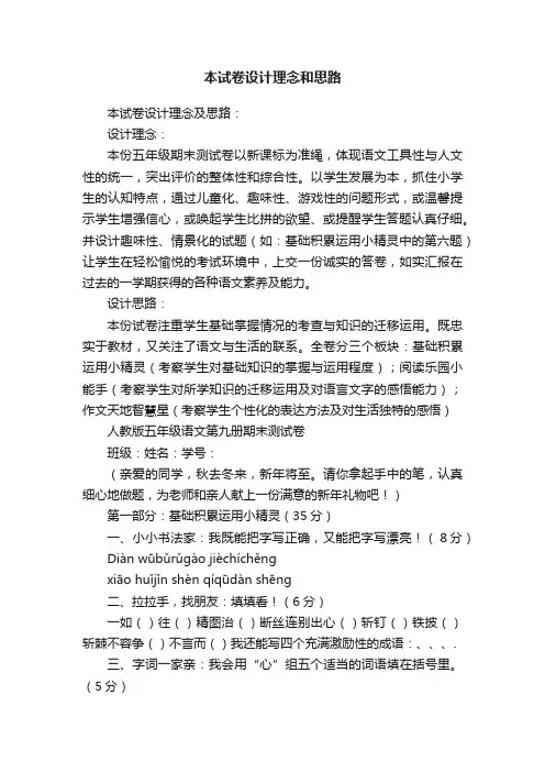 本试卷设计理念和思路