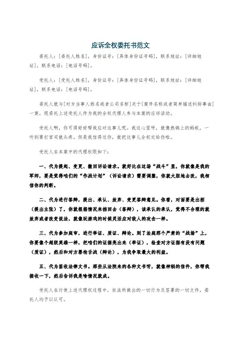 应诉全权委托书范文