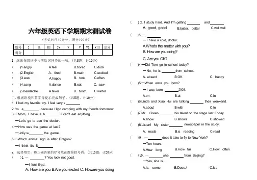 2023年辽师大版英语六年级下册期末测试题含答案