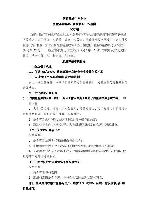 医疗器械生产企业质量体系考核、注册核查工作指南