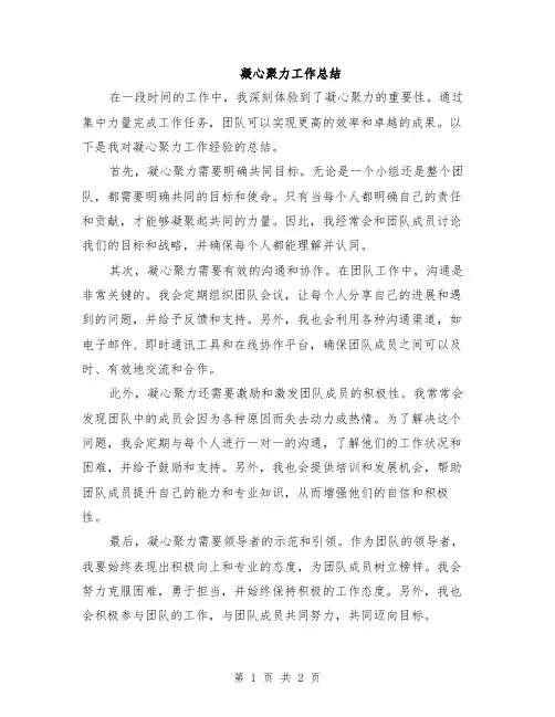 凝心聚力工作总结