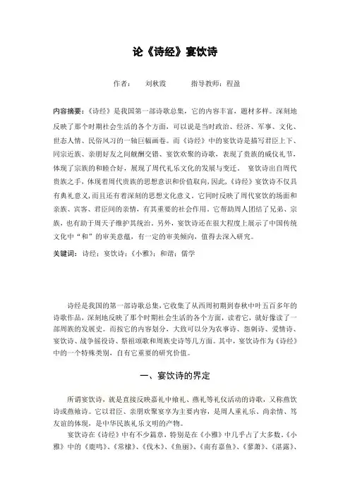 论《诗经》宴饮诗