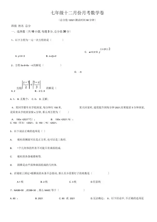 2020新人教版七年级上学期12月月考数学试题含答案