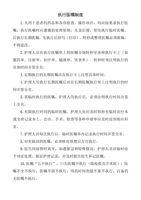 执行医嘱制度