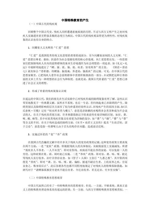 中国特殊教育的产生