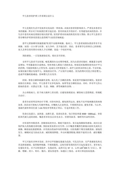 甲亢患者的护理工作需要注意什么