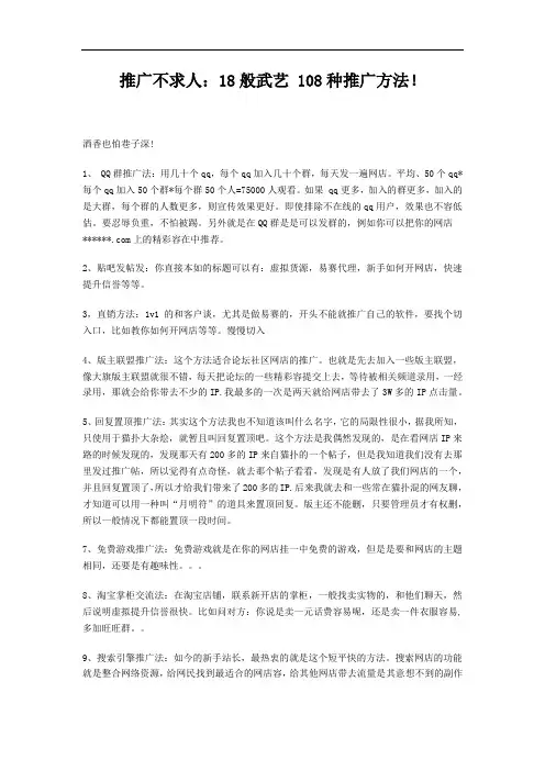 108种网站推广方法