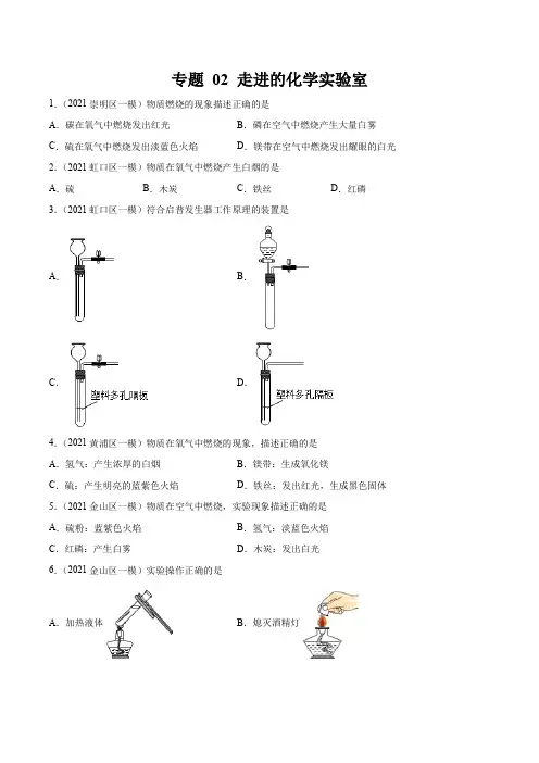 2021上海中考化学一模分类汇编专题 02 走进的化学实验室 带逐题详解