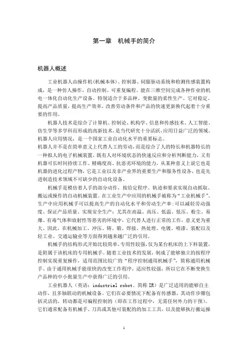 毕业设计--送料机械手设计