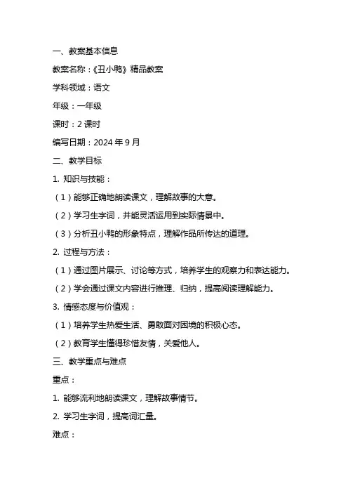 《丑小鸭》的教案