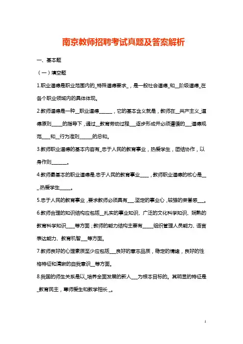 南京教师招聘考试真题及答案解析