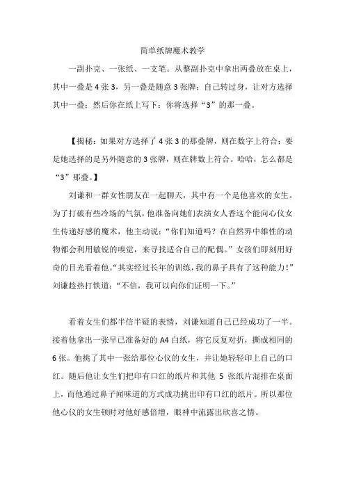 简单纸牌魔术教学