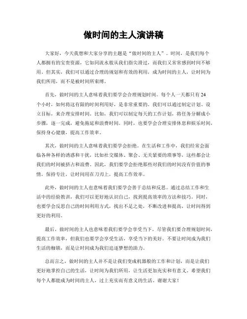 做时间的主人演讲稿