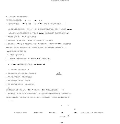 高中化学氧化还原专题练习题答案