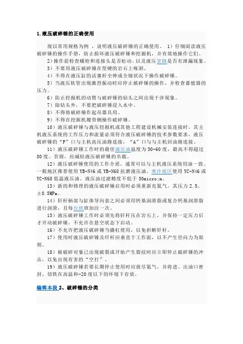 液压锤的正确使用