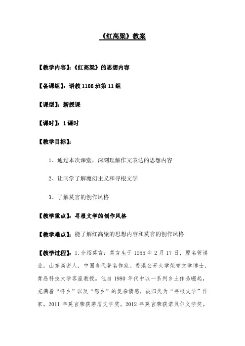 红高粱教案