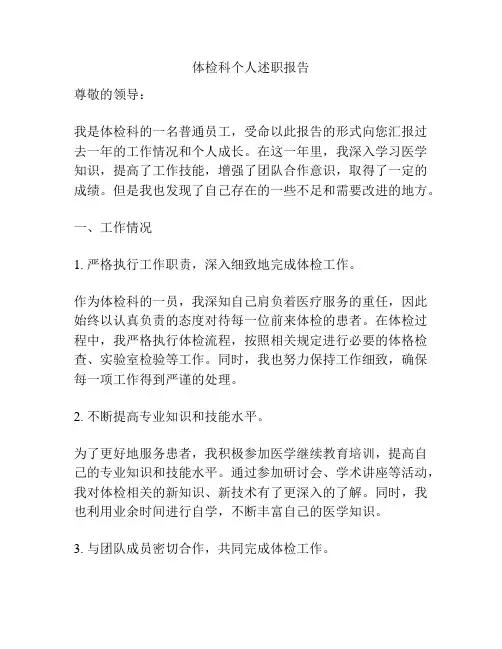 体检科个人述职报告
