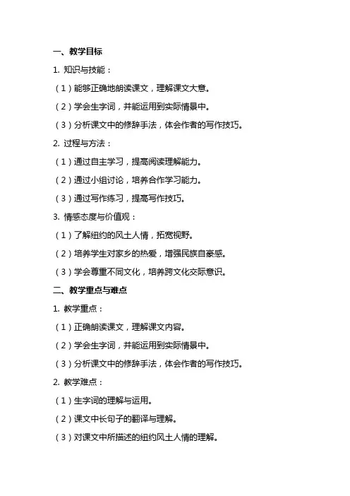 八年级上册语文《走进纽约》教案导学稿(学生练习版)