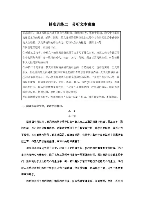 2020高考语文通用版大二轮复习冲刺练习：散文文本阅读精准训练+精准训练二+Word版含解析