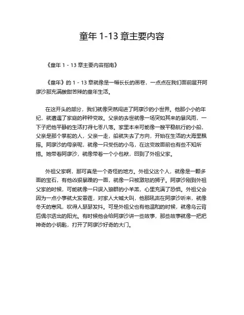 童年1-13章主要内容