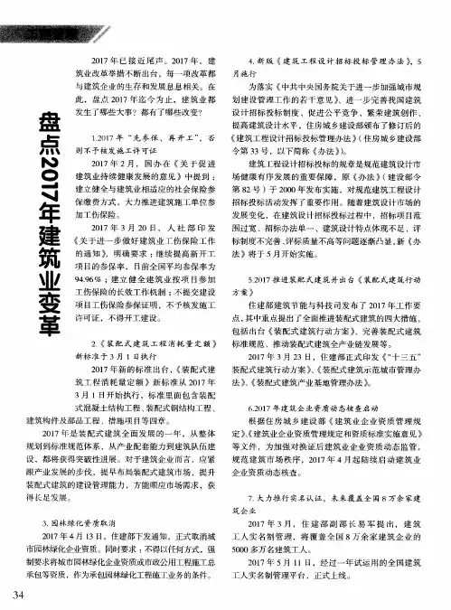 盘点2017年建筑业变革
