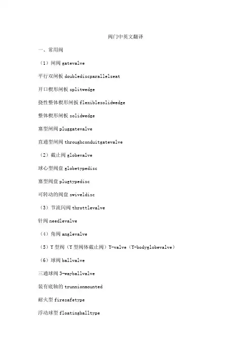 阀门中英文翻译