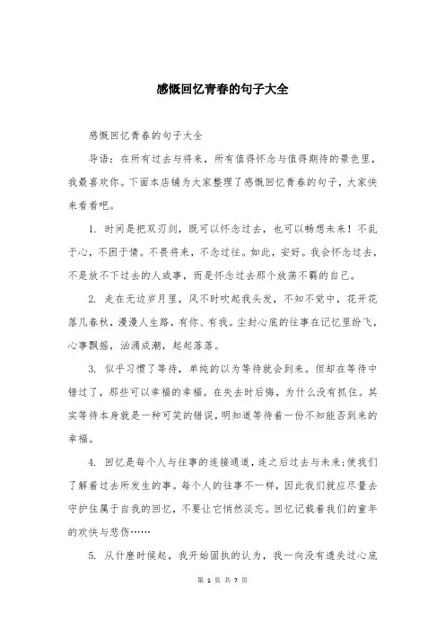 感慨回忆青春的句子大全