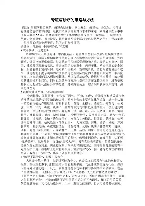 肾脏病诊疗的思路与方法