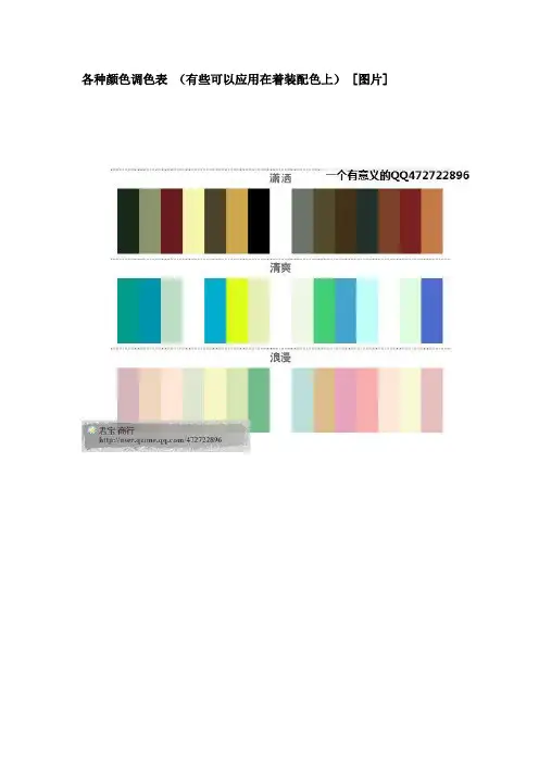 各种颜色调色表